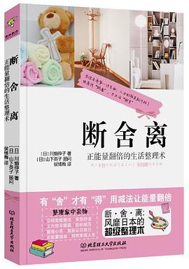断·舍·离