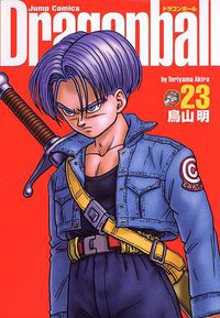 ドラゴンボール―完全版　23 (集英社 2003)