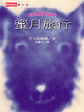 蜜月旅行