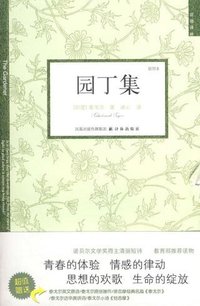 园丁集 (2009)