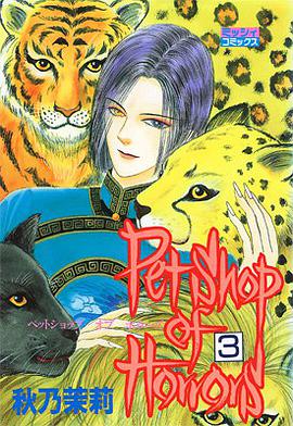 Petshop of horrors 3
