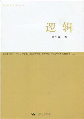 逻辑