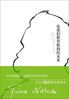 论我们教育机构的未来