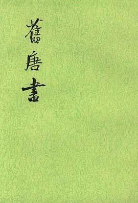 舊唐書(全十六冊)