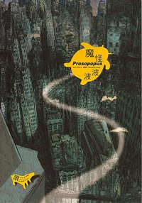 Prosopopus (大辣 2007)