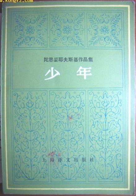 少年