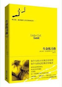 生命练习曲