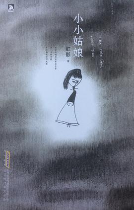 小小姑娘