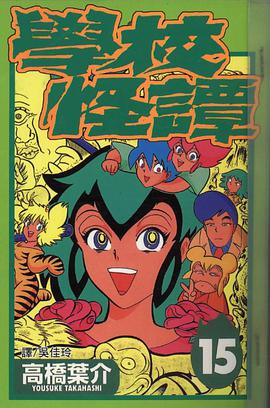 學校怪譚15