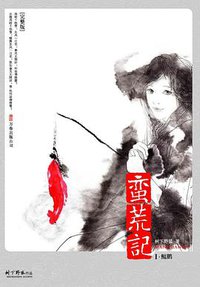 蛮荒记Ⅰ·鲲鹏 (万卷出版公司 2008)