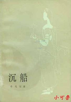 沉船