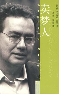 卖梦人 (人民文学出版社 2009)