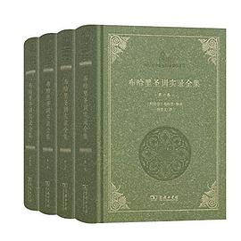 布哈里圣训实录全集