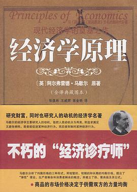 经济学原理