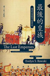 最後的皇族 (八旗文化 2017)