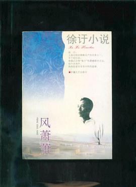 风萧萧