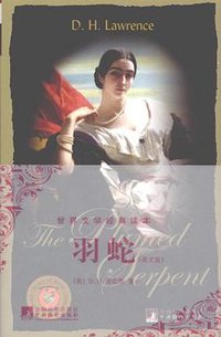 羽蛇