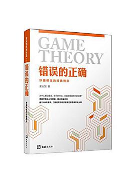 错误的正确