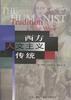 西方人文主义传统