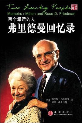 两个幸运的人
