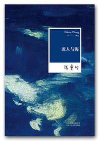 老人与海 (北京十月文艺出版社 2015)
