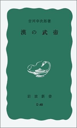 漢の武帝