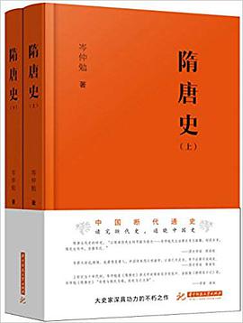 隋唐史