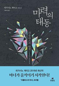 마력의 태동 (현대문학 2019)