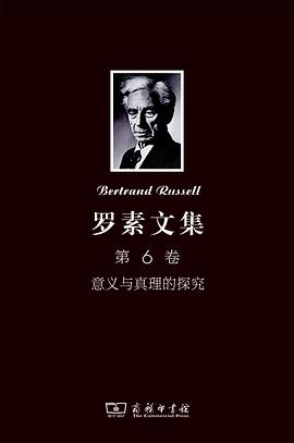罗素文集 第6卷
