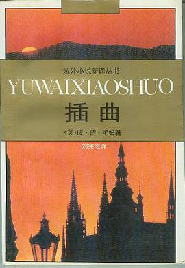 插曲