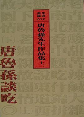 唐魯孫談吃