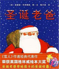 圣诞老爸 (南海出版公司 2013)