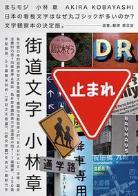 街道文字 (臉譜 2015)