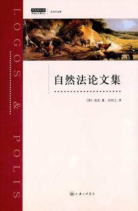 自然法论文集