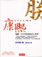 康熙