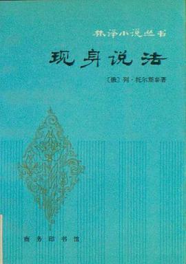 现身说法