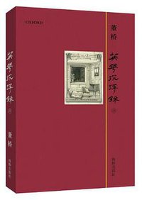 英华沉浮录 6 (海豚出版社 2012)