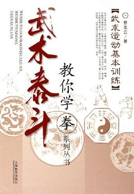 武术运动基本训练-武术泰斗