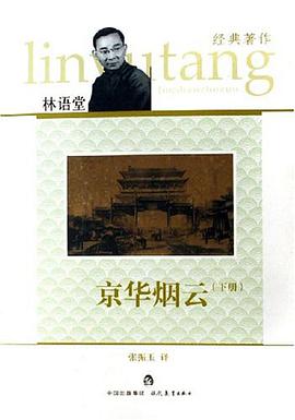 京华烟云(上下)