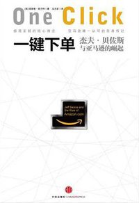 一键下单 (中信出版社 2013)