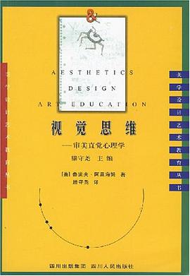 视觉思维
