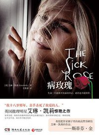 病玫瑰 (湖南文艺出版社 2012)