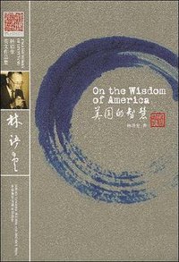 美国的智慧 (外语教学与研究出版社 2009)