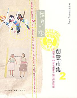 创意市集2·玩心大发