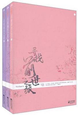 寻找前世之旅