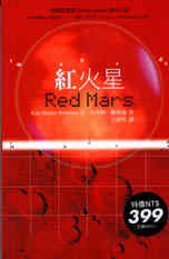 红火星 (臉譜 2000)