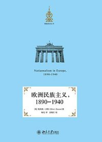 欧洲民族主义，1890-1940 (北京大学出版社 2013)