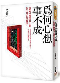 為何心想事不成 (平安文化有限公司 2012)
