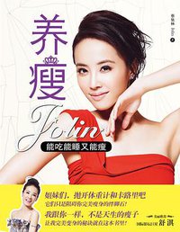 养瘦 (上海文艺出版社 2011)
