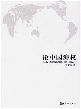 论中国海权